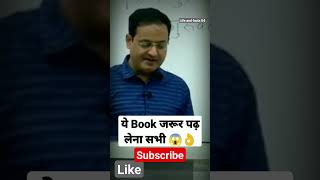 ये book 📗📕📔जरूर पढ़ें सभी VIKAS DIVYAKIRTI SIR UPPSC #upscexam#vikasdivyakirtisir#motivation #shorts