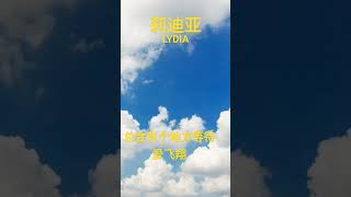 詹雯婷，歌曲《LYDIA》