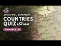 Countries Quiz  | Zaki Ahmed Zaki Pedia