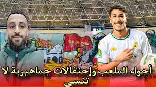 فلوق مباراة الترجي 💥\