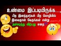 வழிபாட்டு நிலையங்கள் பல ஊழிக்காலங்களை கடந்தும் அழிவுறாமலிருப்பதேன் குருவாசகம்guruvaasakam49 பகுதி1