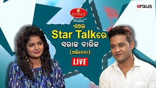 🔴Star Talk Live With Actor Swaraj Barik | 23 Sept 2023  | Argus News Live