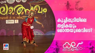 കുച്ചിപ്പുടിയില്‍ കാണാതായ തളികയും, മൊന്തയും  | Kuchipudi