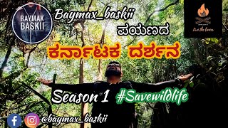 ಕರ್ನಾಟಕ ದರ್ಶನ  #season1 #trailer #baymaxbaskii #kannadamobilemotovlogger #livothelancer