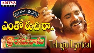 Yentho Ruchi ra Full Song With Telugu Lyrics ||"మా పాట మీ నోట"|| Sri Ramadasu Songs