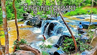 ទឹកធ្លាក់ ស្អាតណាស់ :Run Speed