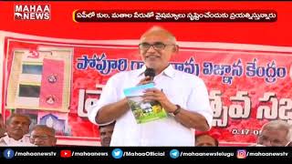 గుంటూరు యడ్లపాడు లో పోపూరి రామారావు విజ్ఞాన కేంద్రం ప్రారంభం | Mahaa News