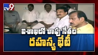 TDP Kapu leaders meet secretly in Visakhapatnam - TV9