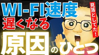 【Wi-Fi速度が遅い1つの原因】家のWi-Fiが遅いのはパソコンやスマホのせいかも！？WindowsPCのWi-Fiモジュールの確認方法を解説！