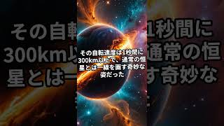 宇宙で最も奇妙な形をした星3選 #shorts #宇宙 #雑学