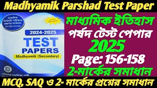 madhyamik parshad test paper solve 2025/madhyamik 2025/madhyamik parsad test paper history page 157