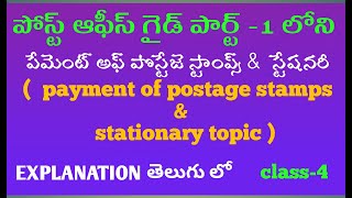 payment of postage stamps in cash topic explanation in telugu from post office guide part 1.