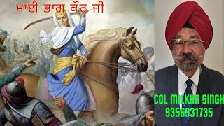 ਮਾਈ ਭਾਗ ਕੌਰ ਜੀ  By Col Milkha Singh