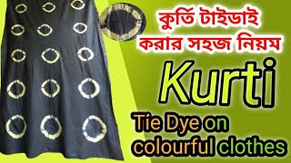 How to Kurti Tie-Dye on Colourful Clothes/গাঢ় রঙের কাপড়ে কুর্তি  টাইডাই বাটিক