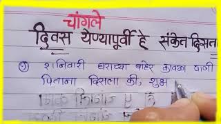 चांगले दिवस येण्यापूर्वी आपल्याला दिसतात हे संकेत..//🙏 श्री स्वामी समर्थ🌼