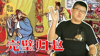 袁腾飞聊两国交兵不斩来使：斩了又能怎样？#循迹漫聊 201215