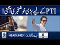 Big Good News For PTI | Headlines 6 PM | 12 Nov | Khyber | KA1P