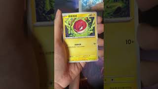 開一包寶可夢卡 Ep.30[SV4AF]繁中 閃色寶藏ex Opening PTCG [SV4AF] #pokemon #寶可夢卡牌 #ptcg #皮卡丘 #pokemontcg #寶可夢 #神奇寶貝