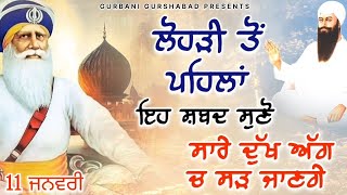 ਲੋਹੜੀ ਤੋਂ ਪਹਿਲਾਂ ਇਹ ਸ਼ਬਦ ਸੁਣੋ ਸਾਰੇ ਦੁੱਖ ਅੱਗ ਚ ਸੜ ਜਾਣਗੇ @gurbanigurshabad #viralvideo #new