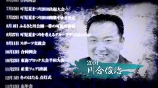 可児商工会議所青年部 20周年記念映像