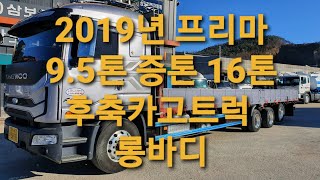 2019년식 초장축 16톤증톤된 후축카고트럭 ㅡ 문의 특트럭 010-5352-3394