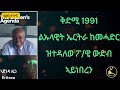 𝐄𝐑𝐈𝐒𝐀𝐓 ምግላል ዜጋታት ካብ ስልጣን ን130 ዓመታት ብ ክብሮም ዳፍላ kubrom dafla ~ ምዕራፍ 7