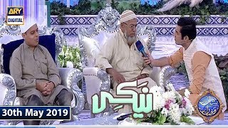 Shan e Iftar - Naiki Segment - (Yeh Mazoori Door Bhi Ho Sakti Hai) - 30th May 2019