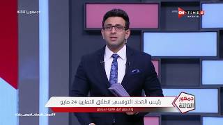 جمهور التالتة - حلقة الثلاثاء 12/5/2020 مع الإعلامى إبراهيم فايق - الحلقة الكاملة