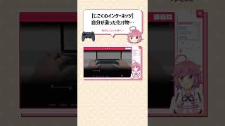 [じごくのインターネッツ]自分が造った化け物…　#Shorts　#ゲーム実況　#じごくのインターネッツ　#ホラーゲーム