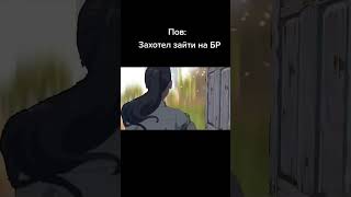 КОГДА РЕШИЛ ЗАЙТИ на БЛЕК РАШУ ДНЕМ.. #блекраша #shorts