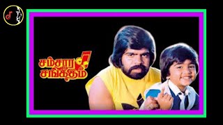 Chokka Vaikum | சொக்க வைக்கும் சுல்தானா | T.RAJENDAR | Samsara Sangeetham Movie | 1989