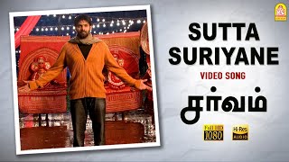 Sutta Suriyane - HD Video Song | சுட்ட சூரியன | Arya | Trisha | Vishnuvardhan | Yuvan Shankar Raja