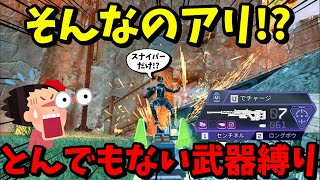 【APEX】とんでもないルールで！？武器縛りでスナイパーしか使えない試合で予想外の結末に笑い転げたｗｗｗｗｗｗｗｗｗｗ with美咲みさ,きなこもちY【LEGENDS】【エイペックスレジェンズ】