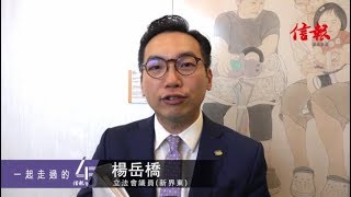 《信報45》信報好友 同賀報慶:楊岳橋