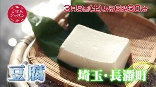 【ごはんジャパン】3月5日放送予告