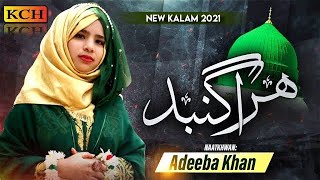 Hara Gumbad Jo Dekhoge|| Zamana Bhool Jaoge|| Naat 2023|| #naat #islamicsongs