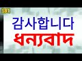 কোরিয়ান ভাষায় কথা বলা শিখুন korean to bangla language speaking bts korean korean lottery 2022