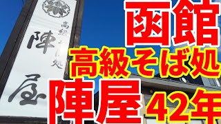 創業42年、高級そば処、陣屋昭和店に、そば弁当A  1200円を食べに行きました。☺