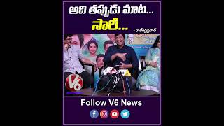 అది తప్పుడు మాట..సారీ .. | Rajendra Prasad | V6 Entertainment