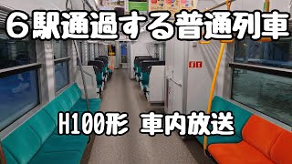 【快速狩勝よりも快速!?】普通列車なのに6駅通過【JR北海道/富良野線】