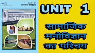 BPCC 107 - Unit 1 | IGNOU |