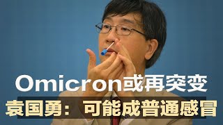 袁国勇：Omicron可能变普通感冒；重庆大洗牌：胡衡华顺利转正；四川人大副主任王铭晖被查；85%日本人反感中国，历史新高 | 中国新闻（20220123-1）