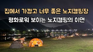 대구근교 노지캠핑의 성지 하지만 현실은…