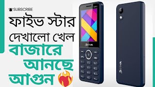 ফাইটার ফোন মানেই ফাইভ স্টার 📱📶🔥 5 STER BD90+ Bangla Review Unboxing.