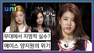 [아이돌리부팅프로젝트_더유닛THE UNI+][7-1] 모두가 욕심냈던 멤버 양지원이 속한 블랙팀! 예상치 못한 위기에 부딪히다? | KBS 171118 방송