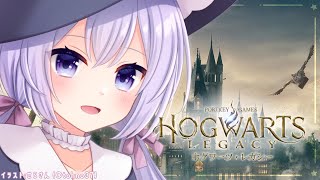 【Hogwarts Legacy】(18)今日もホグワーツ魔法魔術学校いくぞっ【#Vtuber】