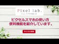 pixelスマホをなくした時に探す方法！紛失する前にも設定を要確認【デバイスを探す】