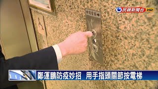 李永得自主健康管理 與邱議瑩「保持距離」－民視新聞