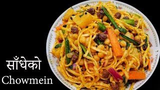 यसरी बनाउनुहोस साधेको Chow Mein स्वाद मुखमा झुन्डिने छ || Nepali Style Piro Sadheko Chow Mein