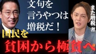 【青汁王子】日本国民を苦しめるのが大好きな岸田総理です‼︎